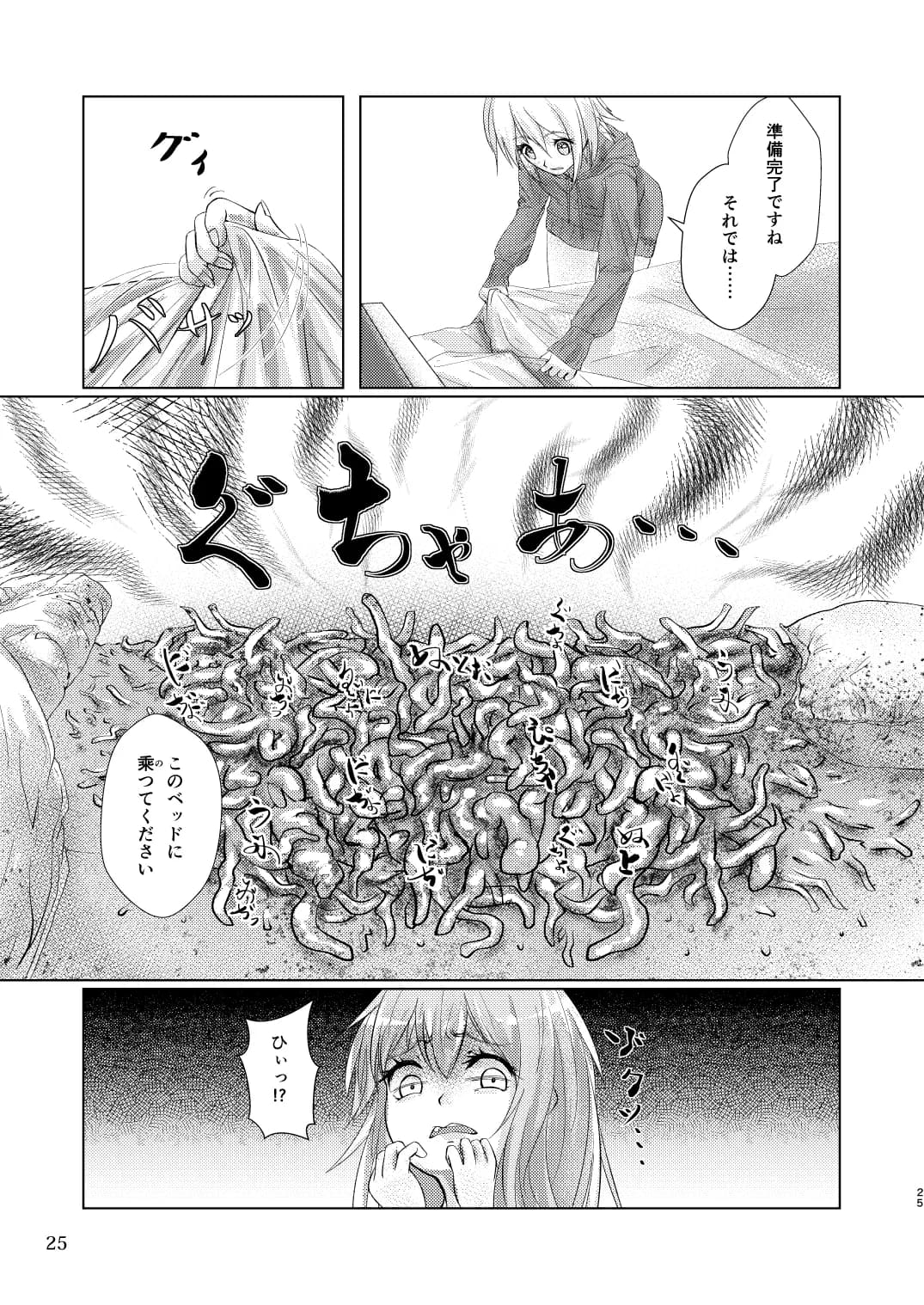 觸倉廩一四合併篇(1〜4話 總集編) - 25ページ