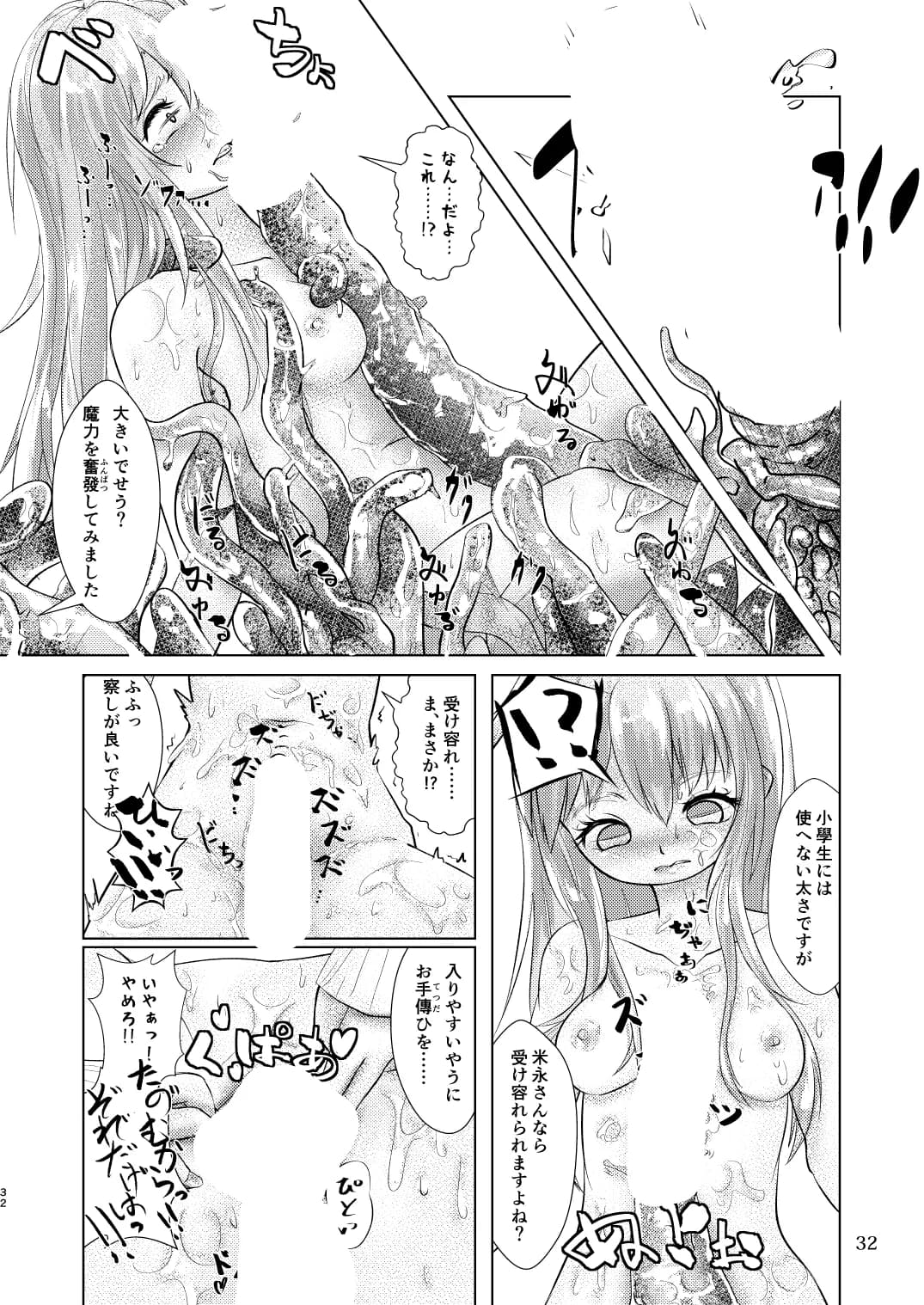 觸倉廩一四合併篇(1〜4話 總集編) - 26ページ