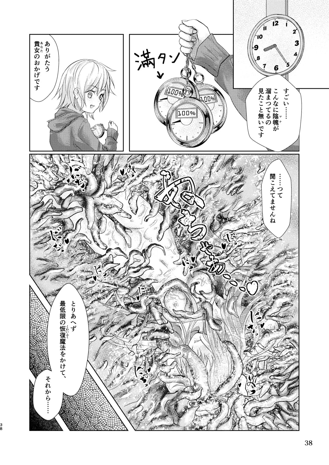 觸倉廩一四合併篇(1〜4話 總集編) - 27ページ