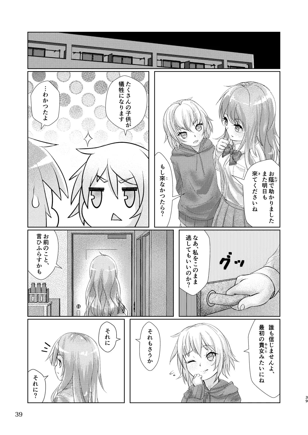 觸倉廩一四合併篇(1〜4話 總集編) - 28ページ