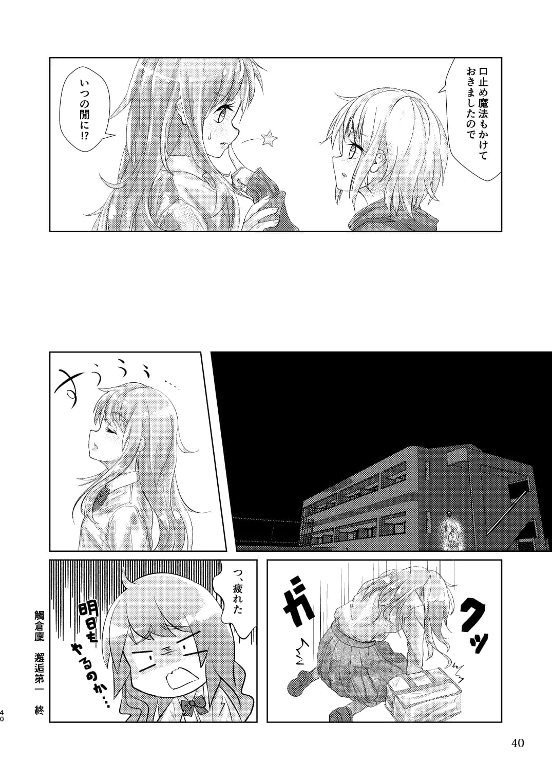 觸倉廩一四合併篇(1〜4話 總集編) - 29ページ