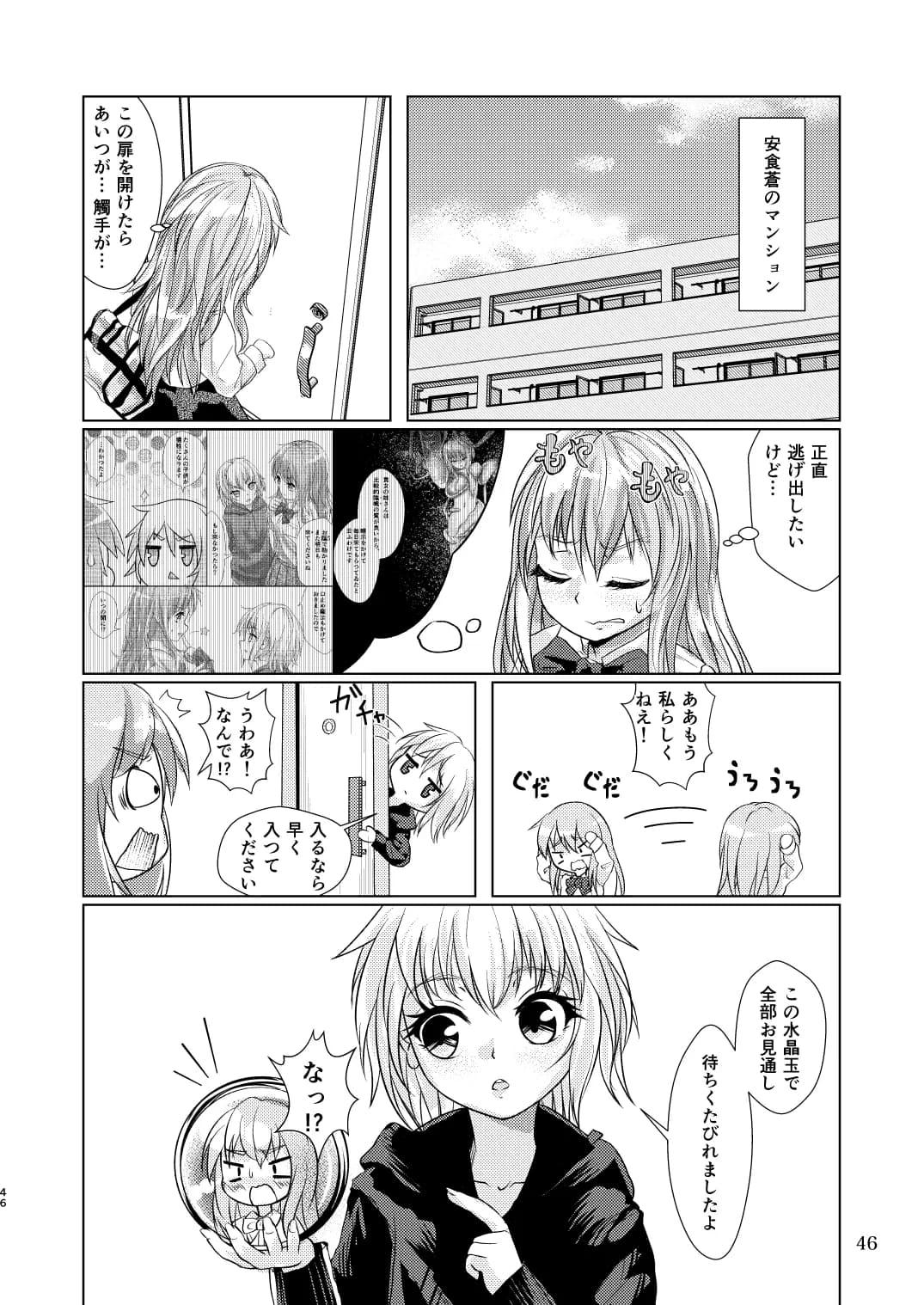 觸倉廩一四合併篇(1〜4話 總集編) - 34ページ