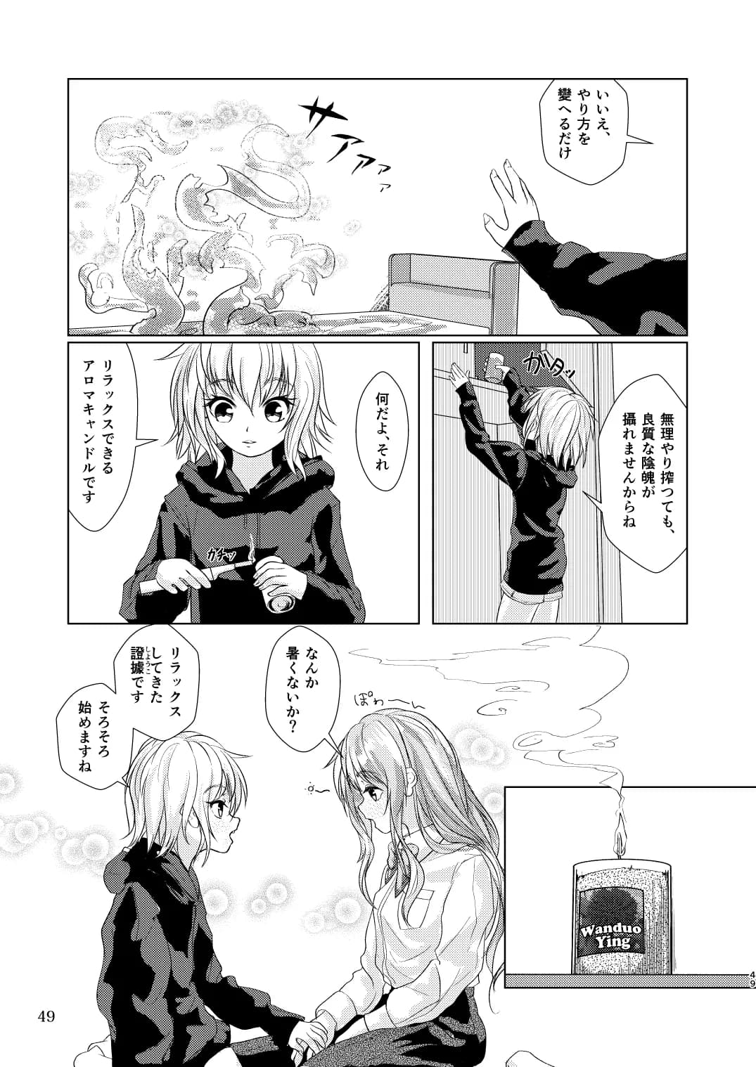 觸倉廩一四合併篇(1〜4話 總集編) - 37ページ