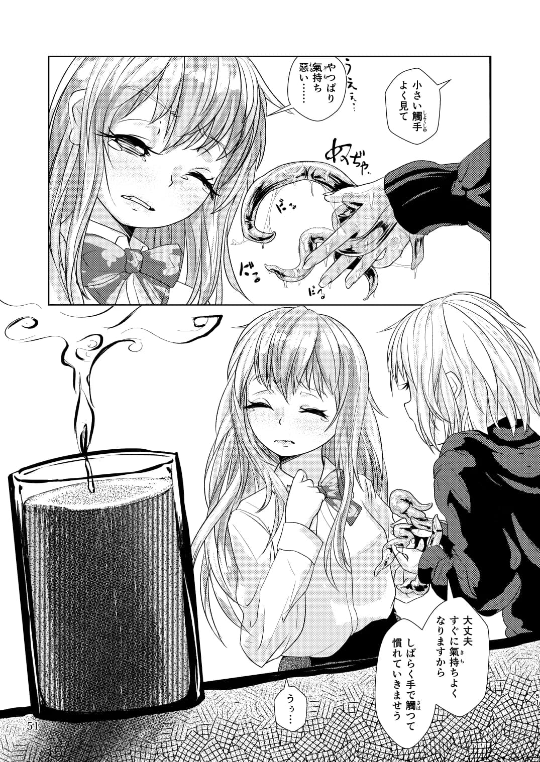 觸倉廩一四合併篇(1〜4話 總集編) - 39ページ