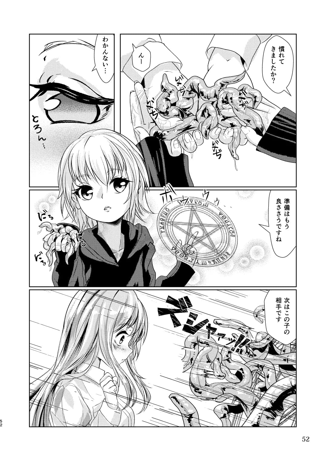 觸倉廩一四合併篇(1〜4話 總集編) - 40ページ