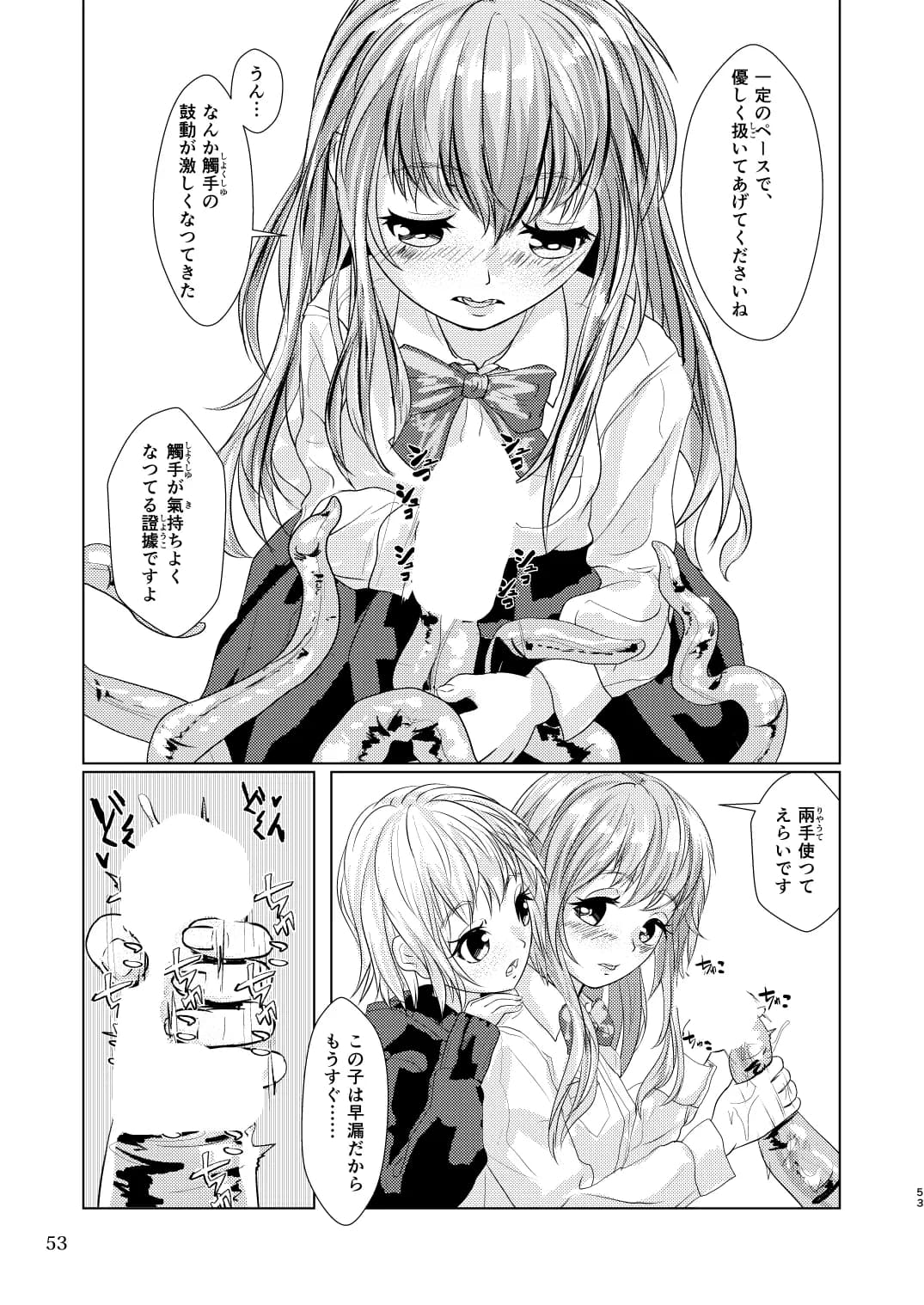 觸倉廩一四合併篇(1〜4話 總集編) - 41ページ