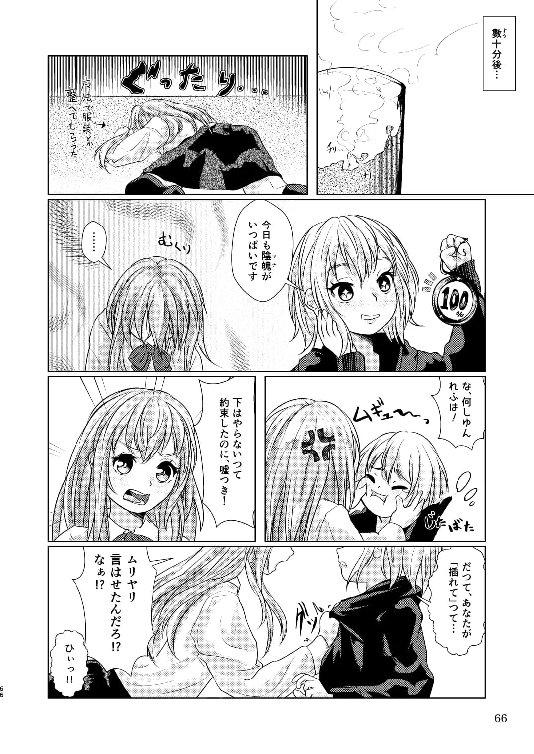 觸倉廩一四合併篇(1〜4話 總集編) - 42ページ