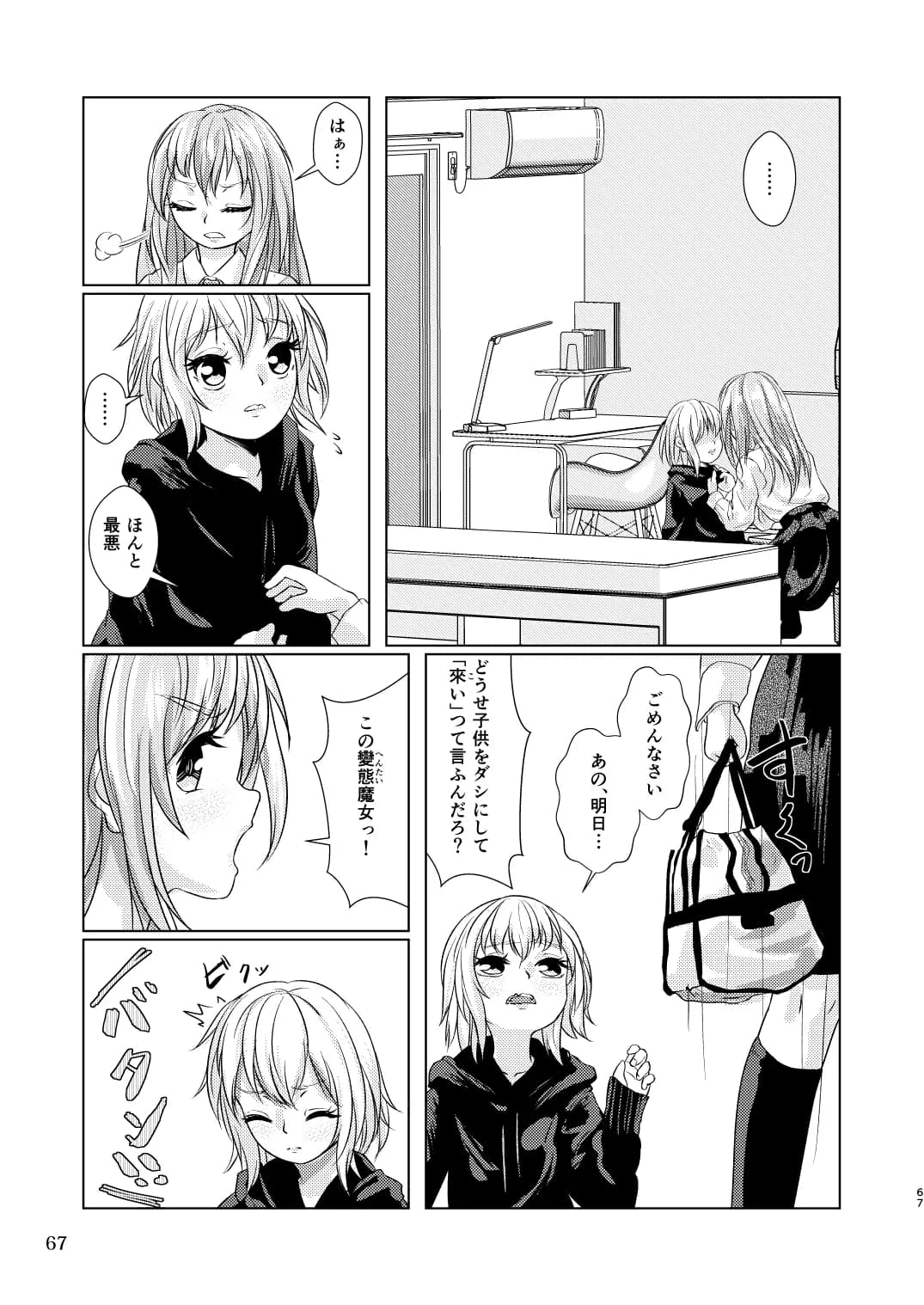 觸倉廩一四合併篇(1〜4話 總集編) - 43ページ