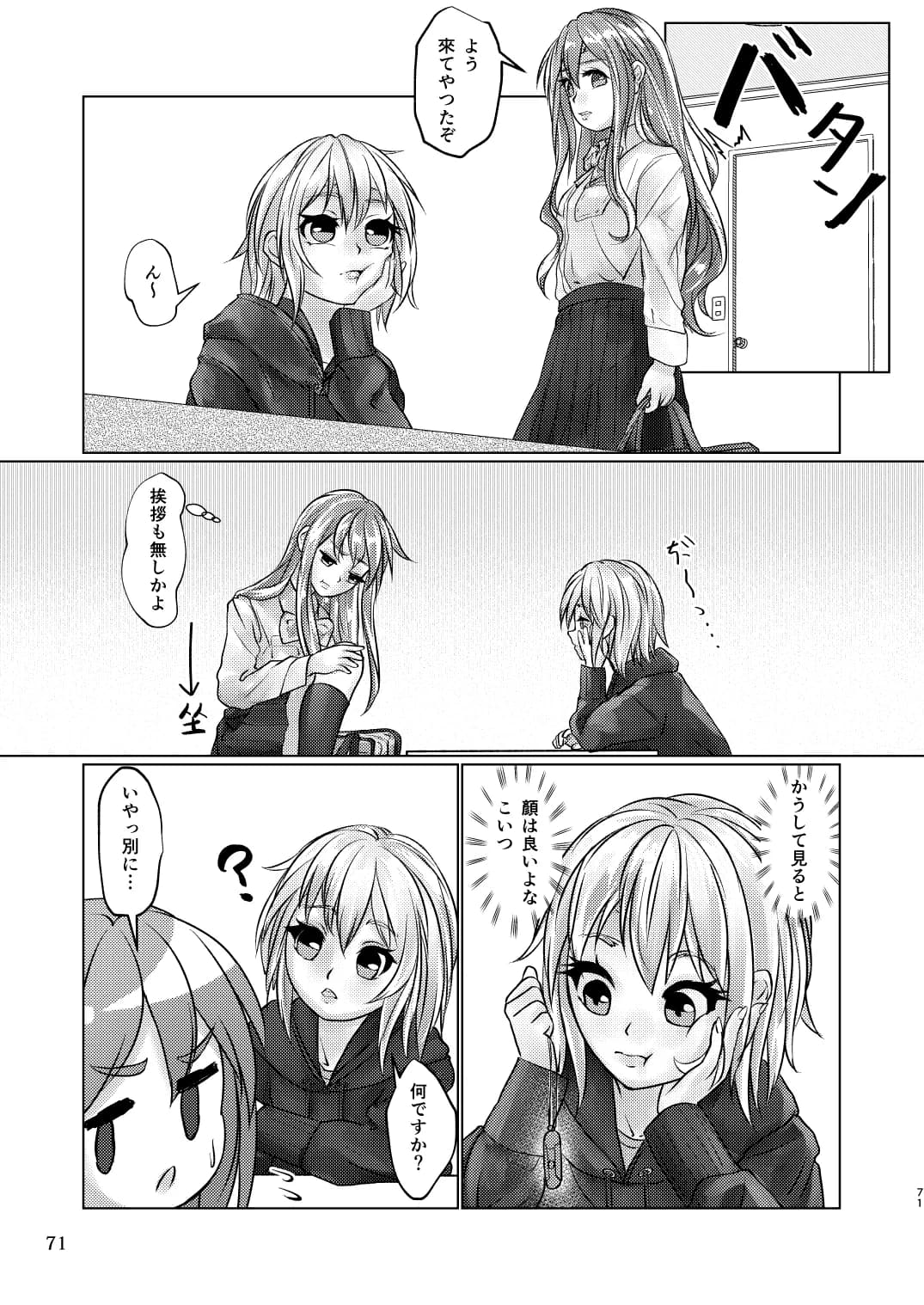 觸倉廩一四合併篇(1〜4話 總集編) - 47ページ