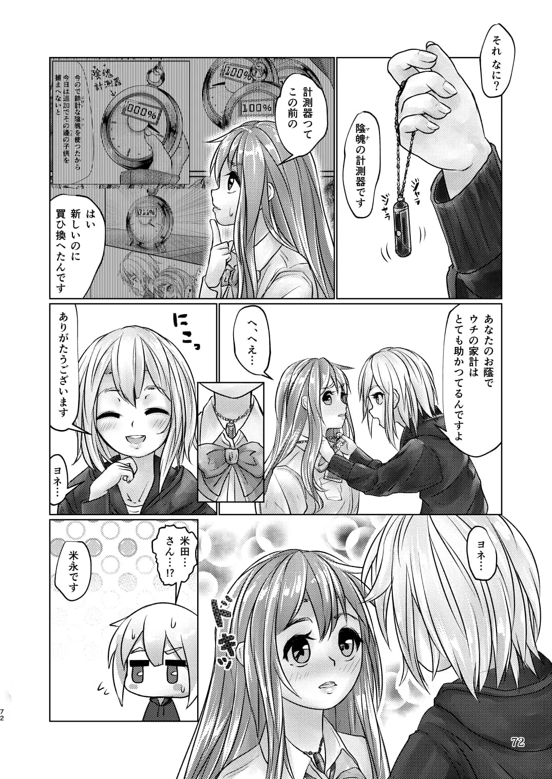 觸倉廩一四合併篇(1〜4話 總集編) - 48ページ