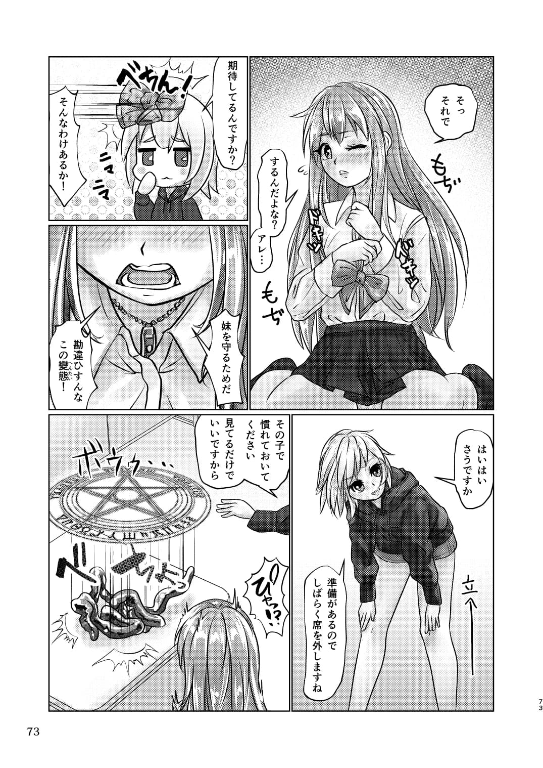 觸倉廩一四合併篇(1〜4話 總集編) - 49ページ