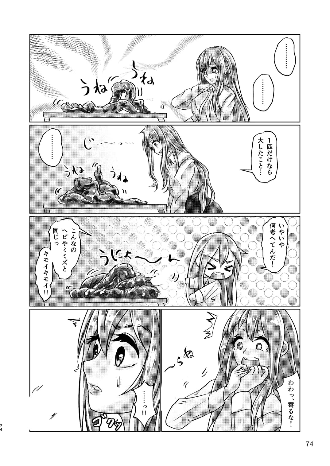 觸倉廩一四合併篇(1〜4話 總集編) - 50ページ