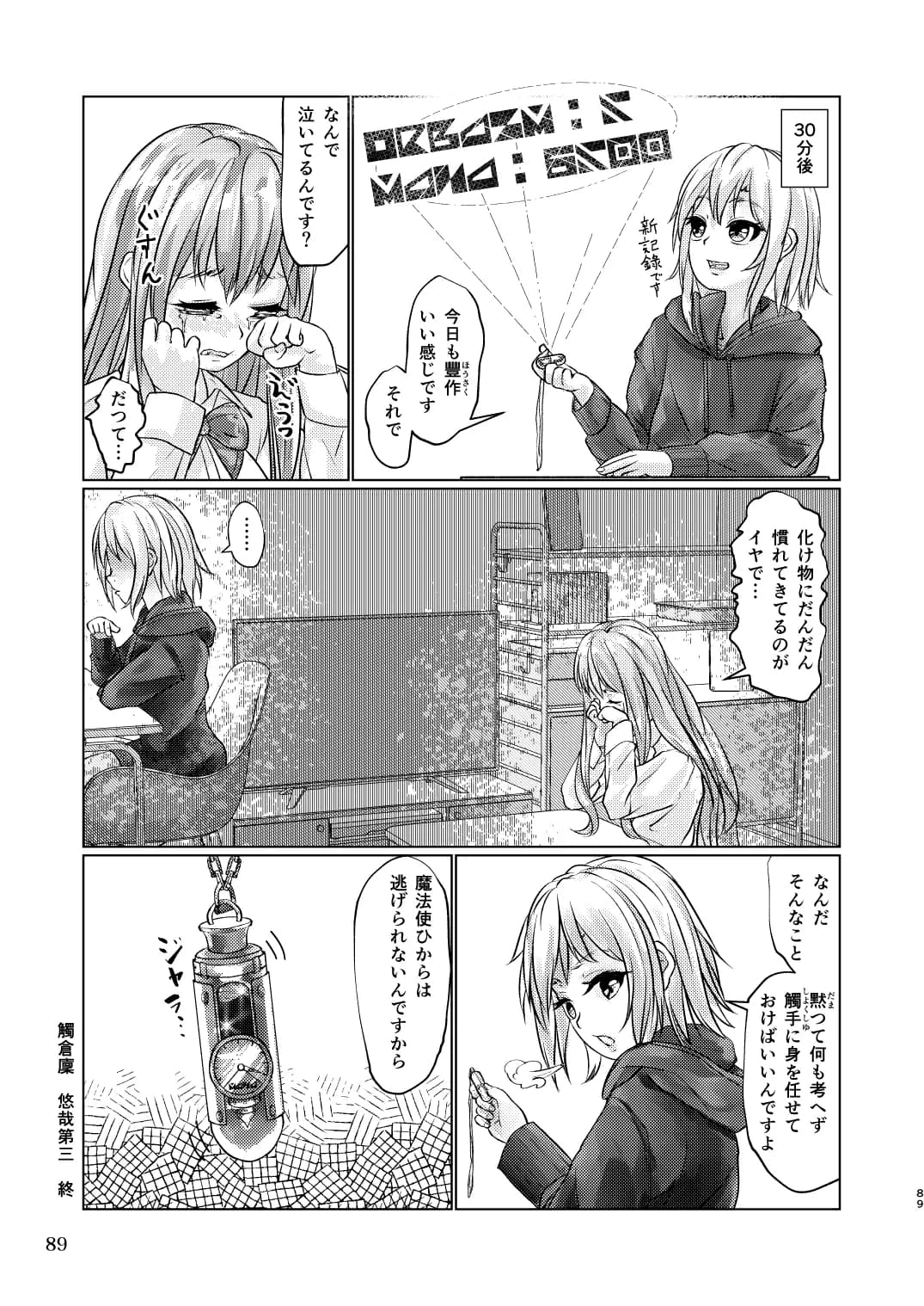 觸倉廩一四合併篇(1〜4話 總集編) - 51ページ