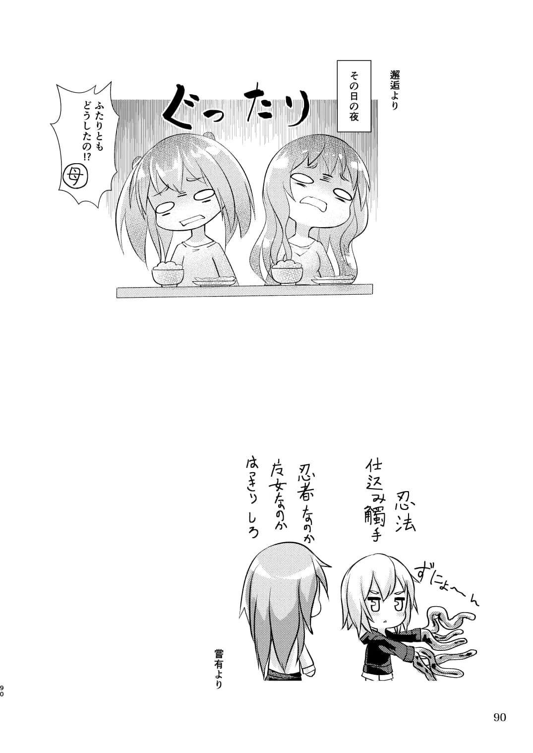 觸倉廩一四合併篇(1〜4話 總集編) - 52ページ