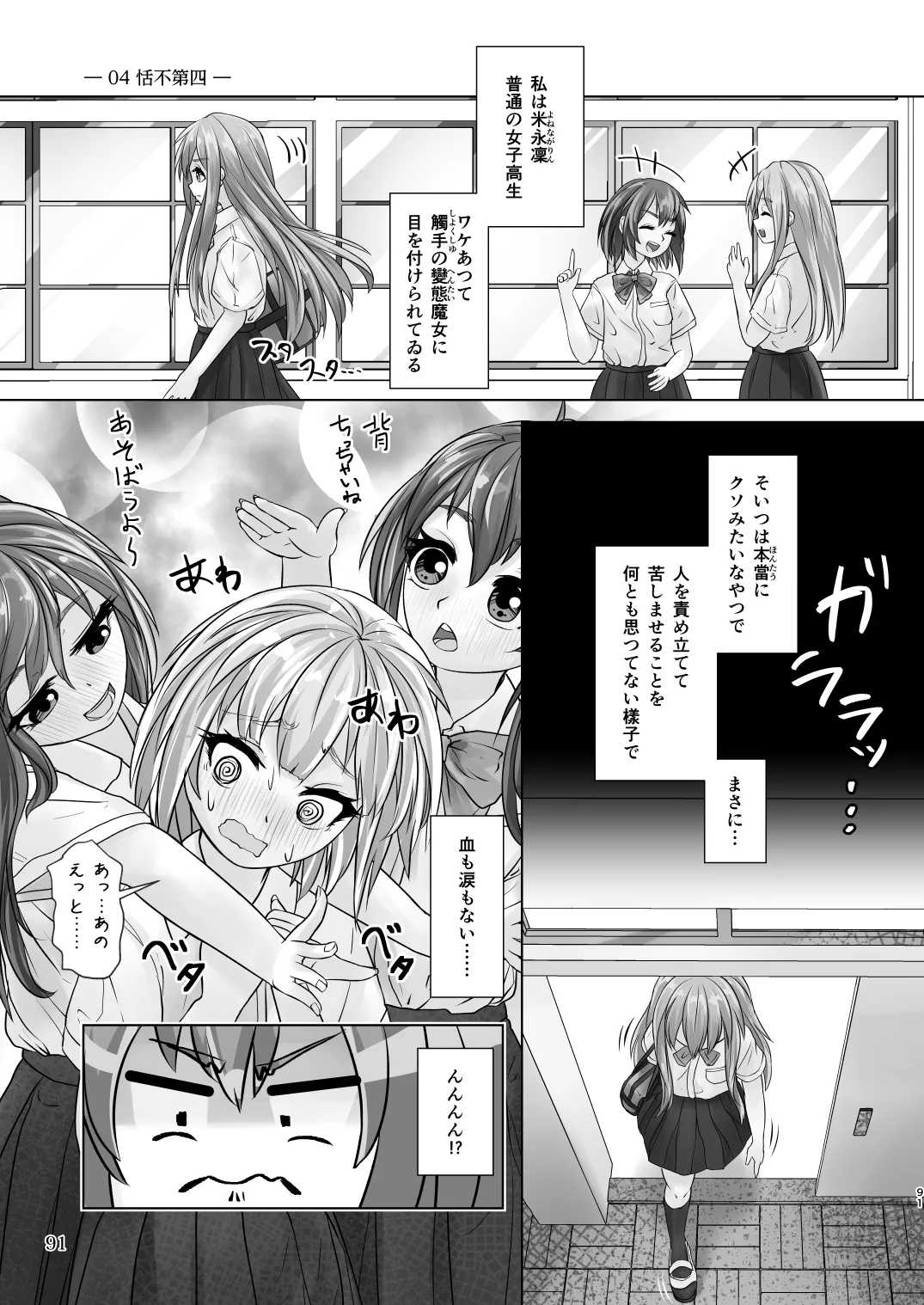 觸倉廩一四合併篇(1〜4話 總集編) - 53ページ