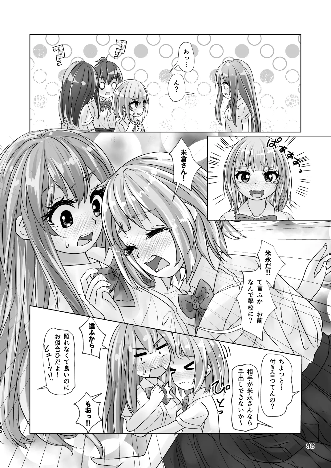 觸倉廩一四合併篇(1〜4話 總集編) - 54ページ