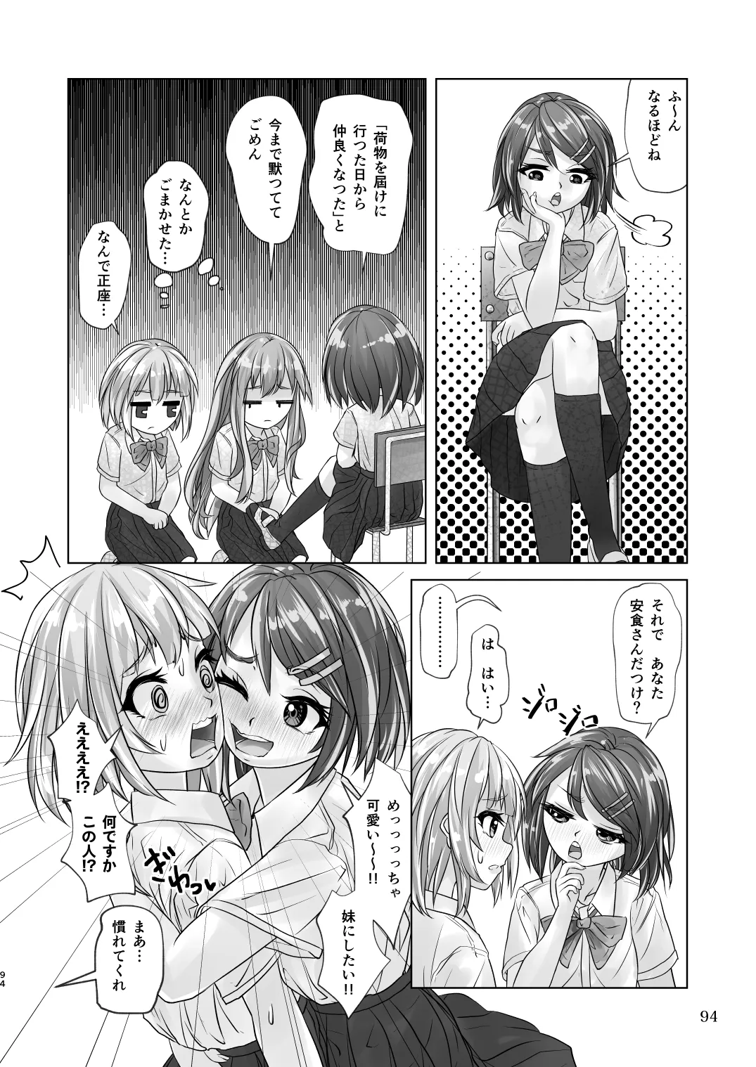 觸倉廩一四合併篇(1〜4話 總集編) - 56ページ