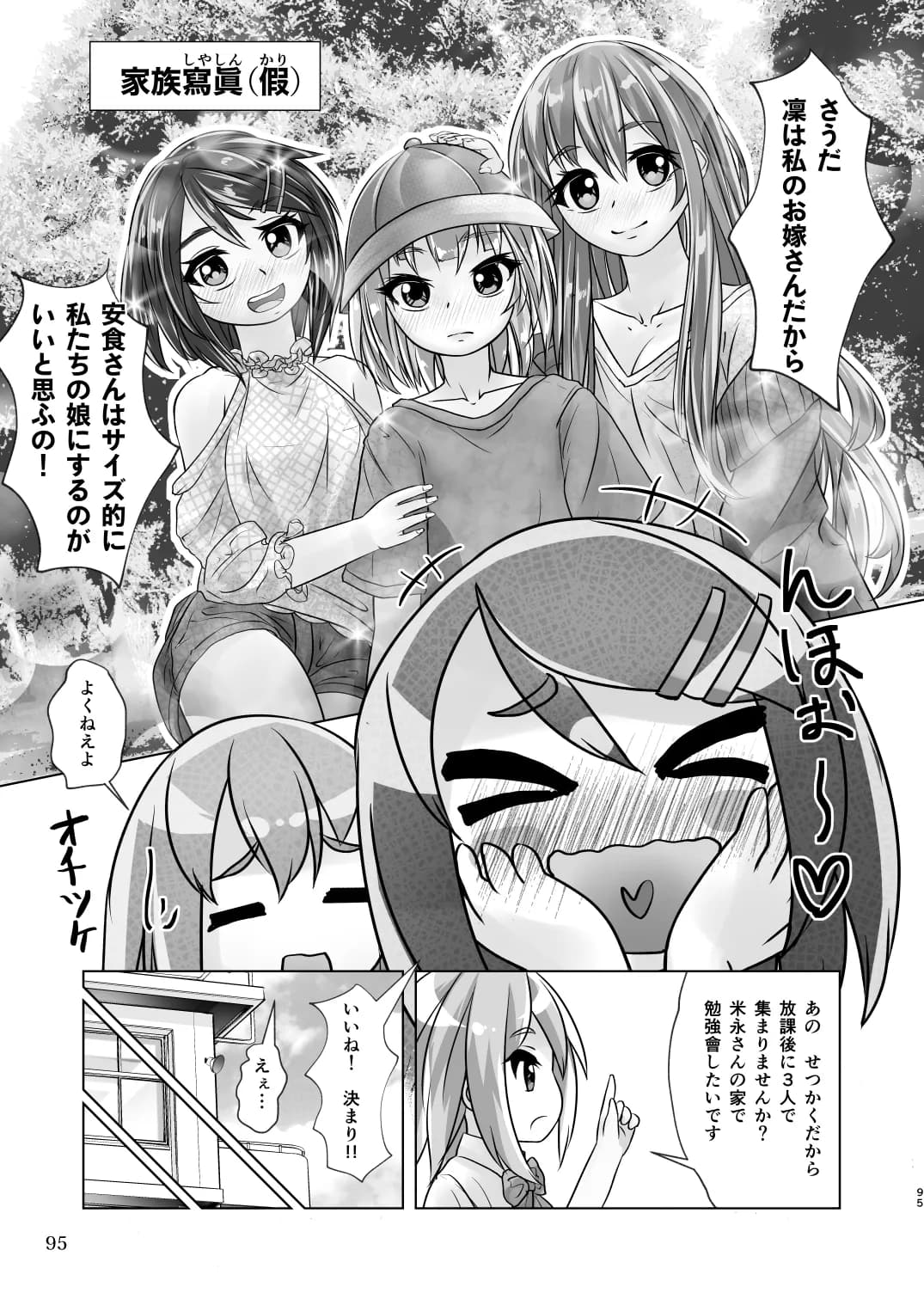 觸倉廩一四合併篇(1〜4話 總集編) - 57ページ