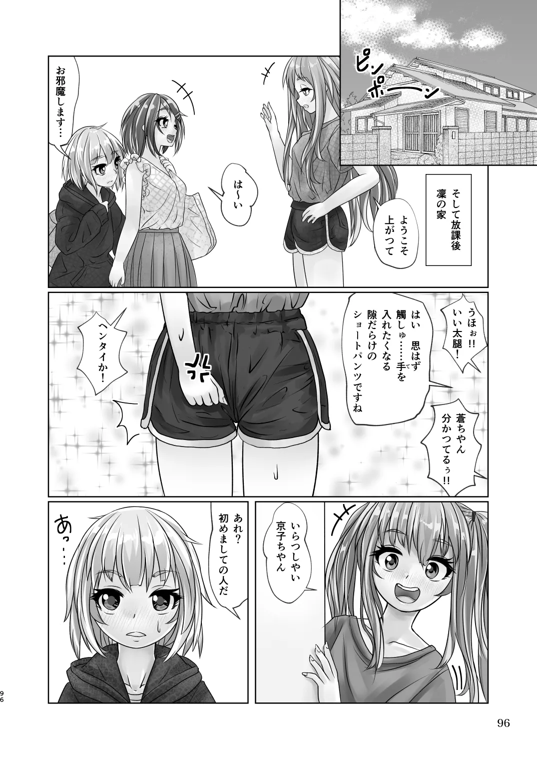 觸倉廩一四合併篇(1〜4話 總集編) - 58ページ