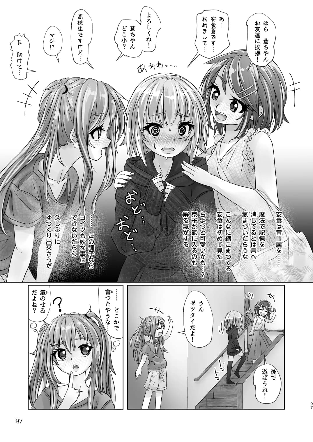 觸倉廩一四合併篇(1〜4話 總集編) - 59ページ