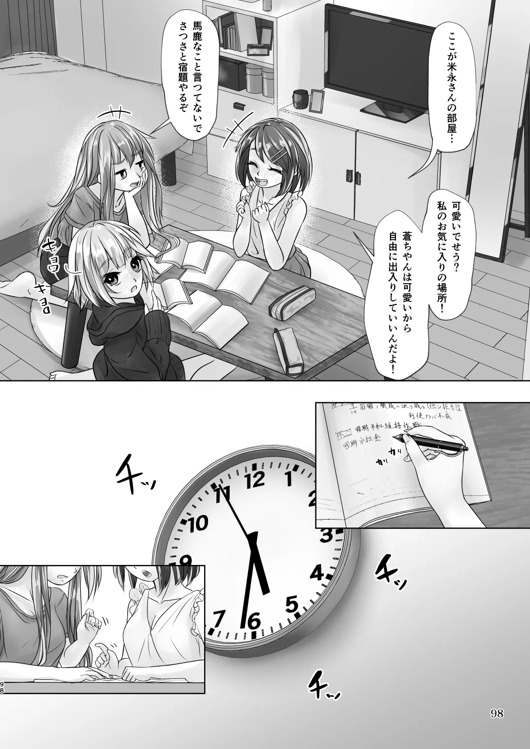 觸倉廩一四合併篇(1〜4話 總集編) - 60ページ