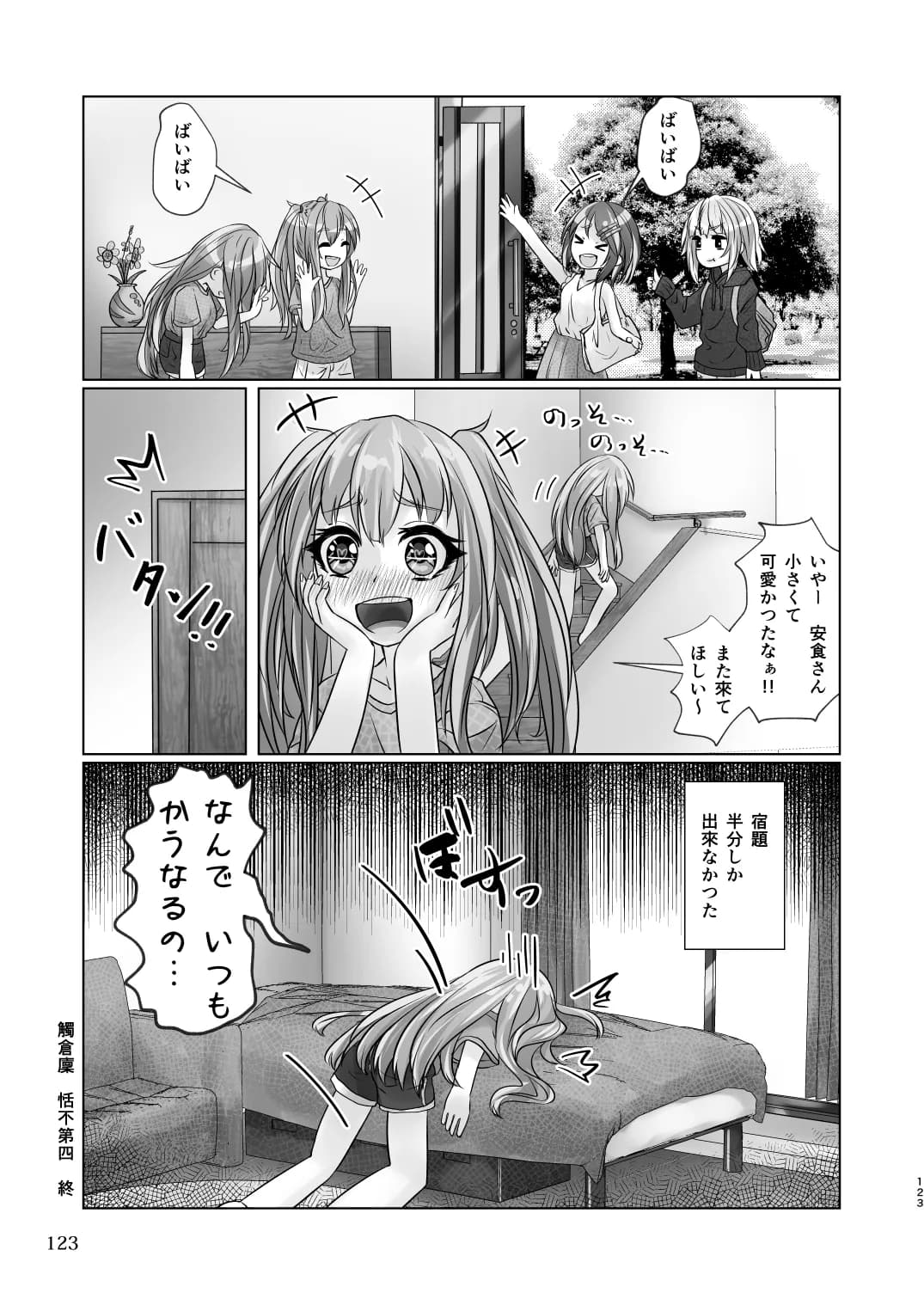 觸倉廩一四合併篇(1〜4話 總集編) - 65ページ