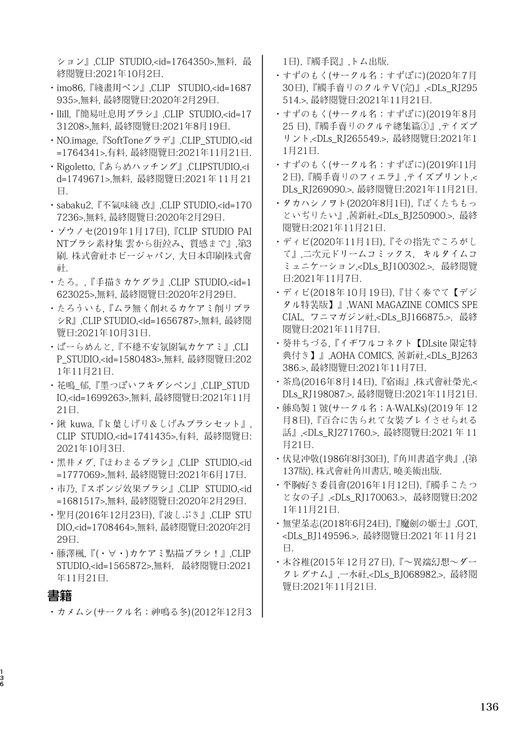 觸倉廩一四合併篇(1〜4話 總集編) - 67ページ