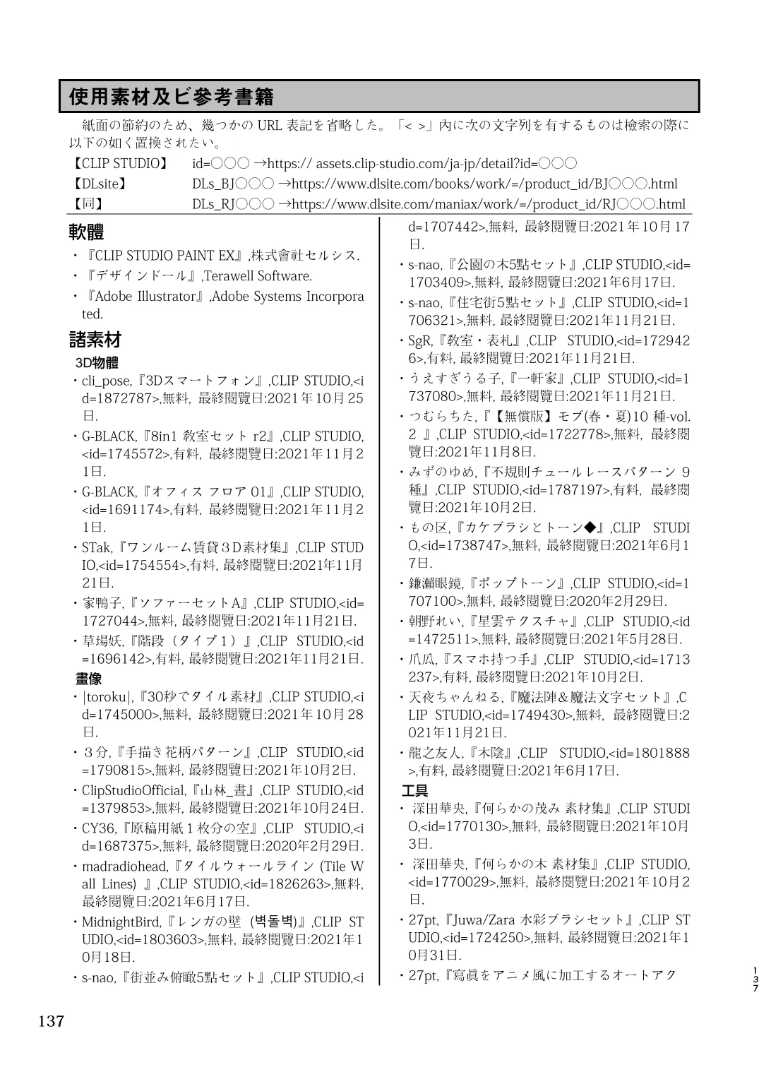 觸倉廩一四合併篇(1〜4話 總集編) - 68ページ