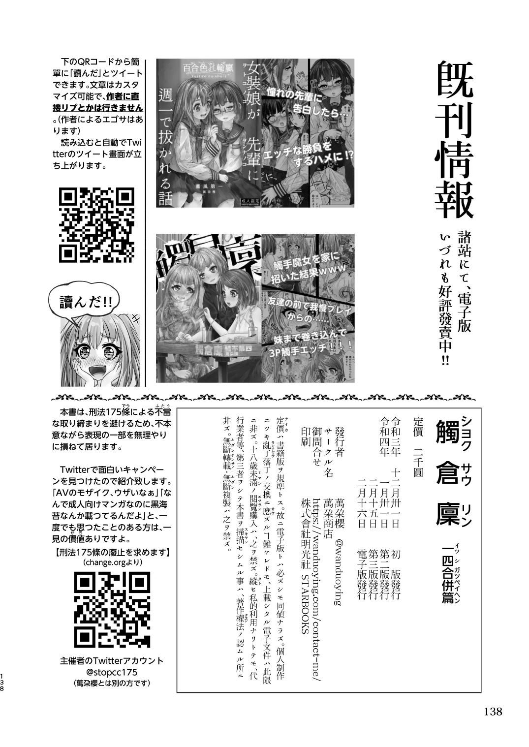 觸倉廩一四合併篇(1〜4話 總集編) - 69ページ