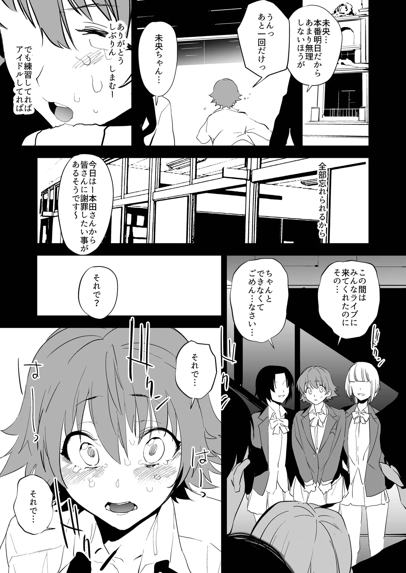 オレンジリストバンド総集編 - 14ページ