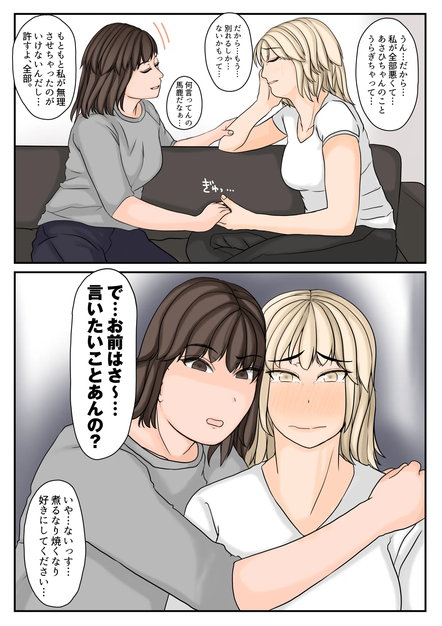 わたしたちを孕ませて?2 - 18ページ