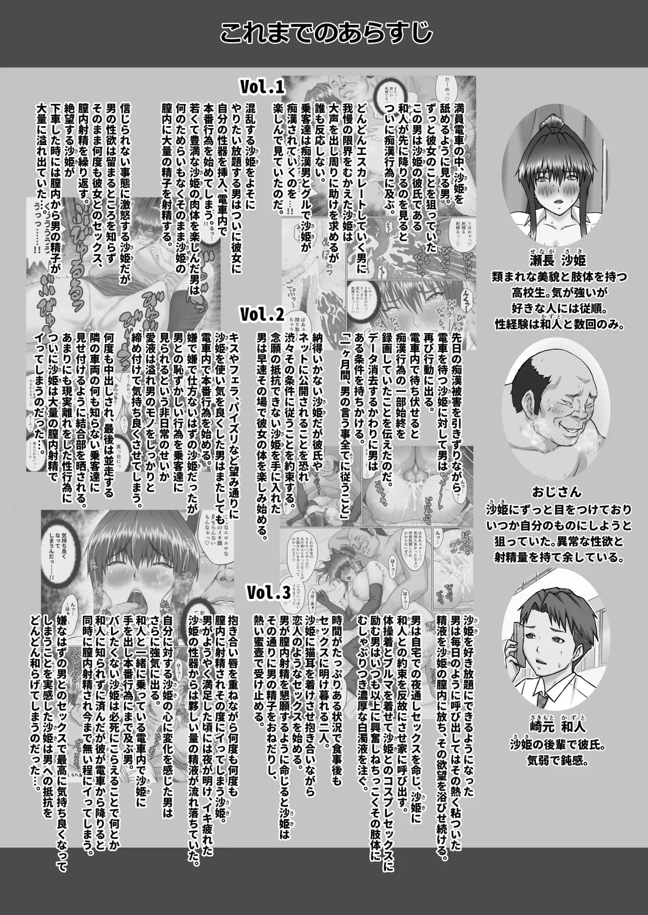 膣内射精おじさんに狙われた女は逃げることができない 〜瀬長沙姫編 VOL.4〜 - 1ページ