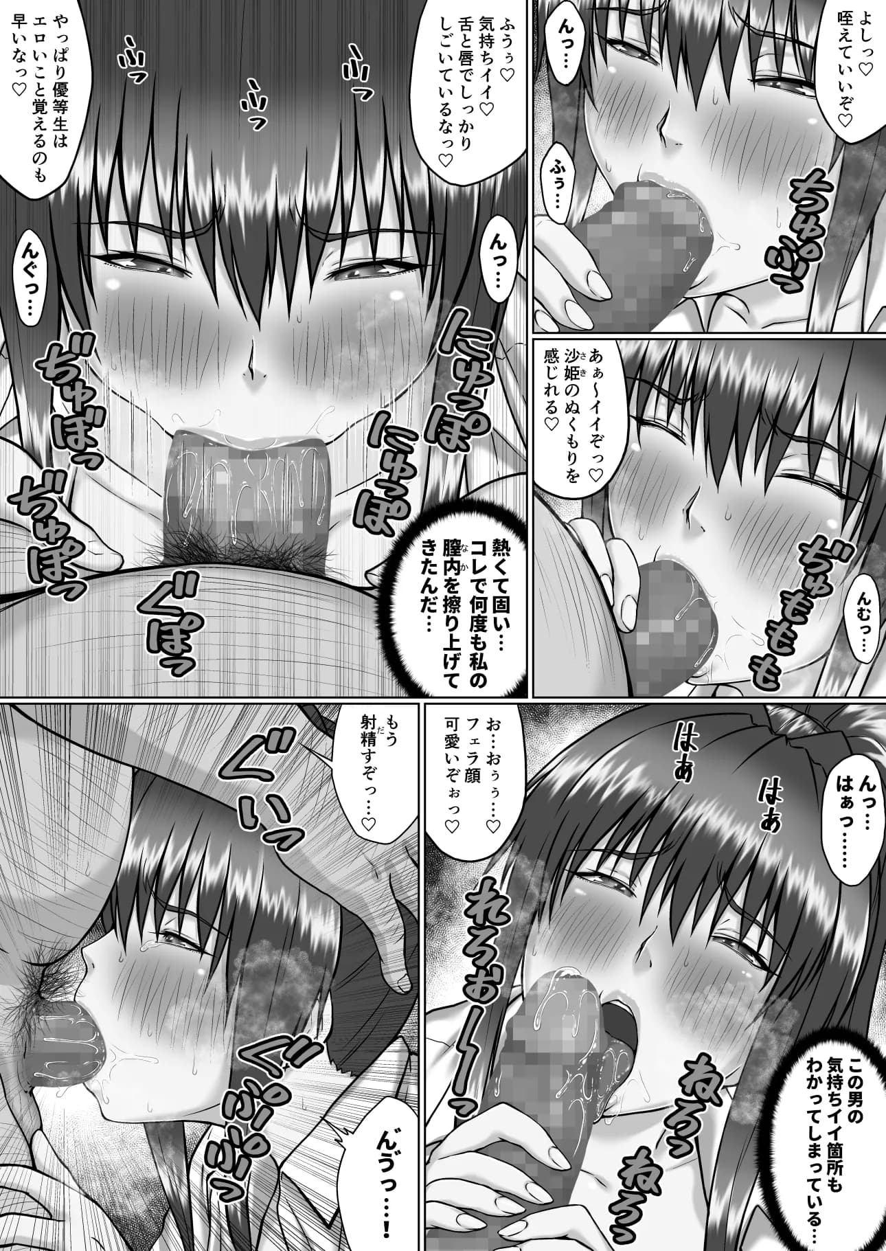 膣内射精おじさんに狙われた女は逃げることができない 〜瀬長沙姫編 VOL.4〜 - 4ページ