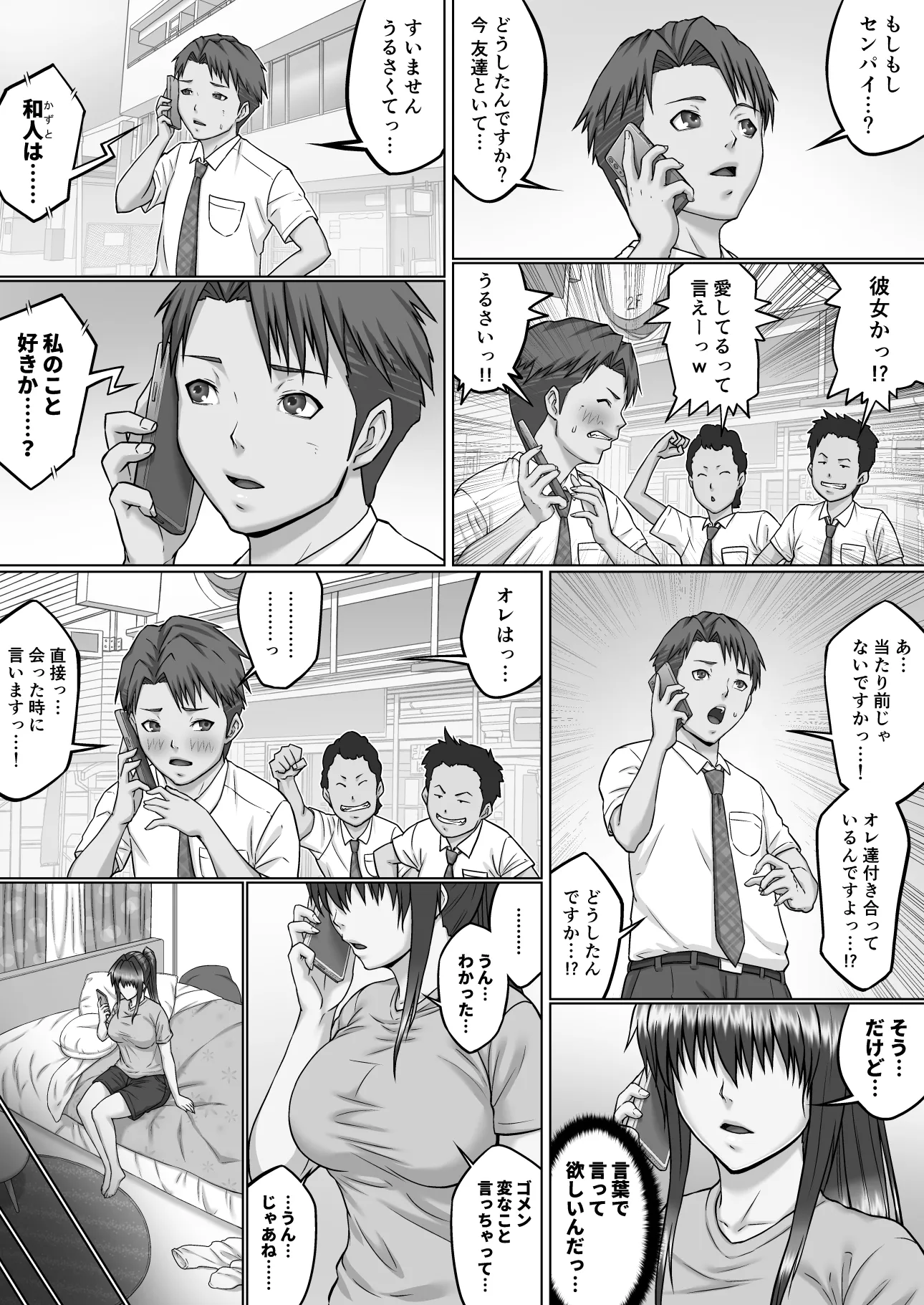 膣内射精おじさんに狙われた女は逃げることができない 〜瀬長沙姫編 VOL.4〜 - 18ページ