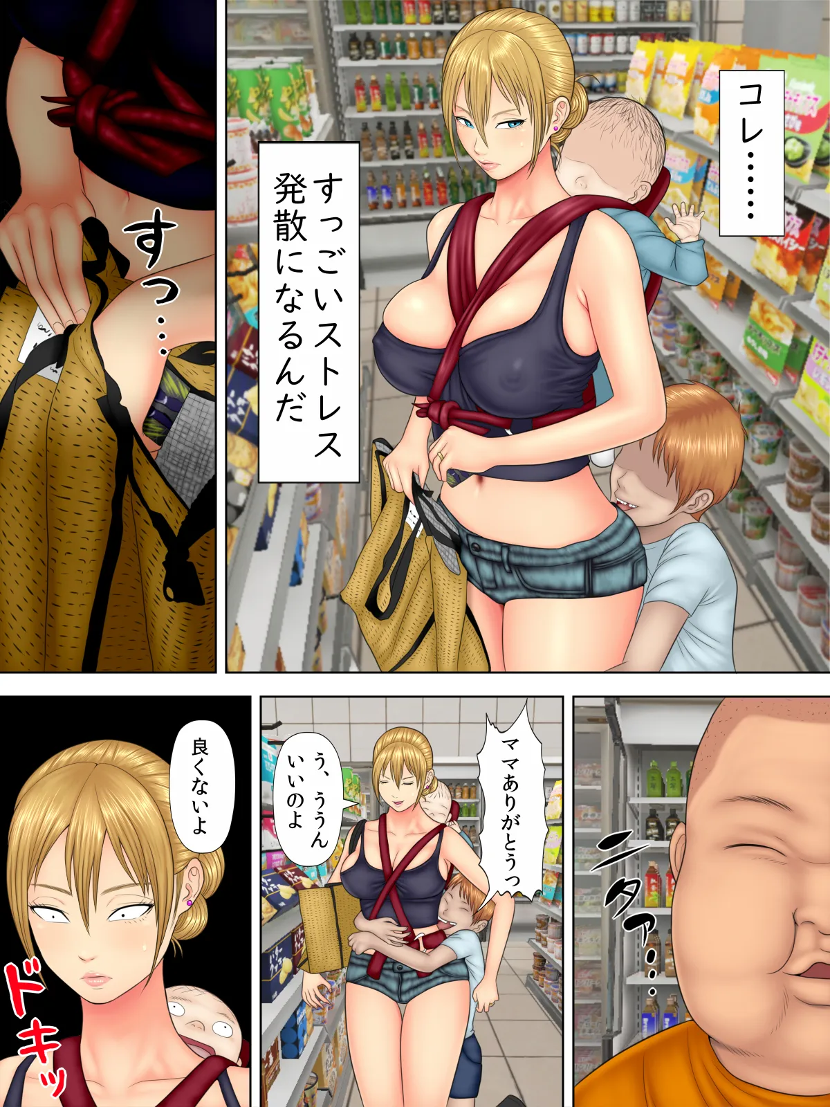 万引きママと店長の息子1 - 8ページ