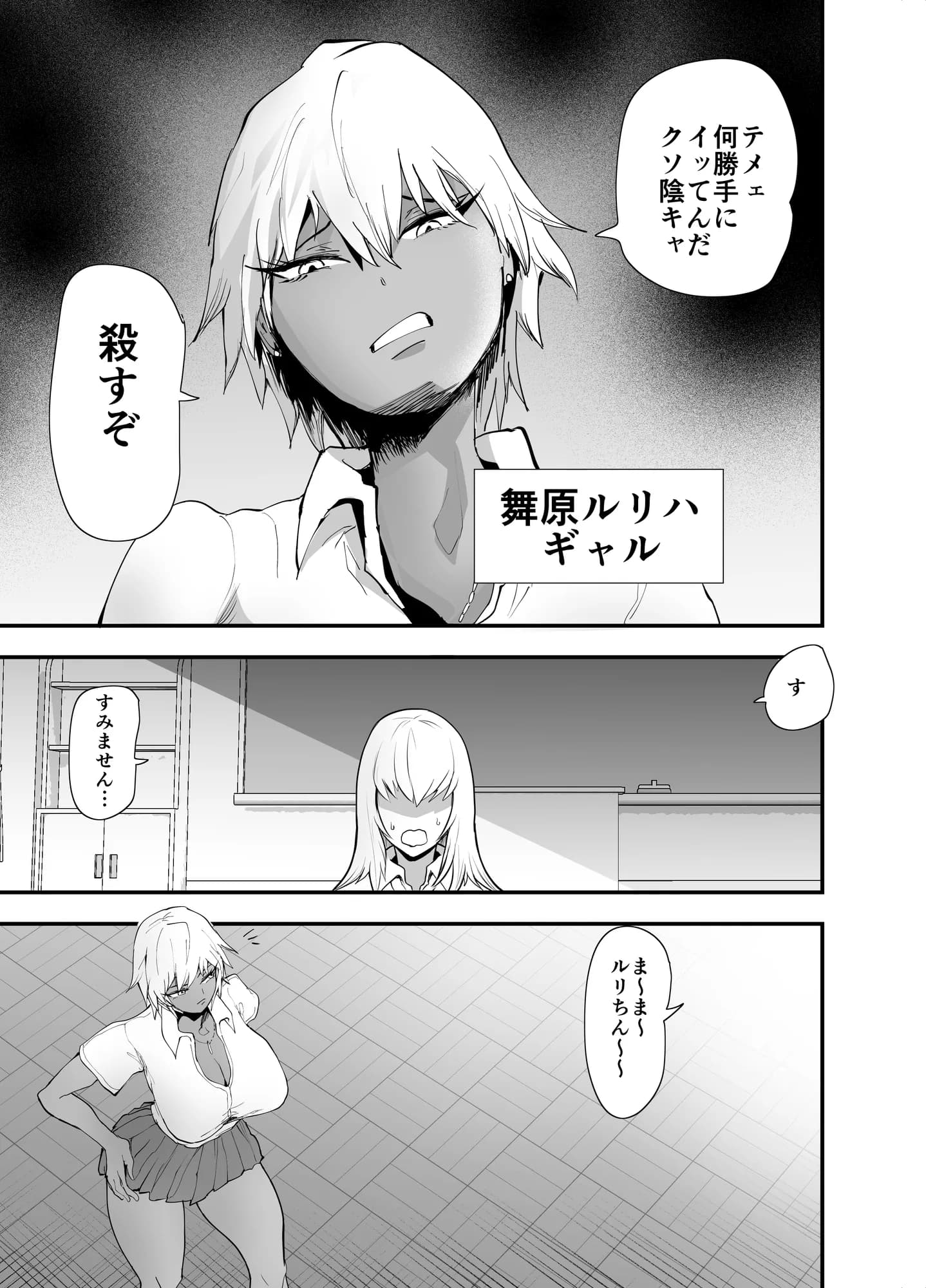 陰キャ、ギャルに飼われる - 3ページ