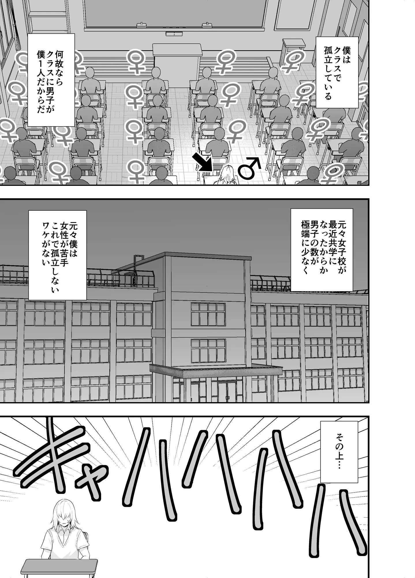 陰キャ、ギャルに飼われる - 7ページ