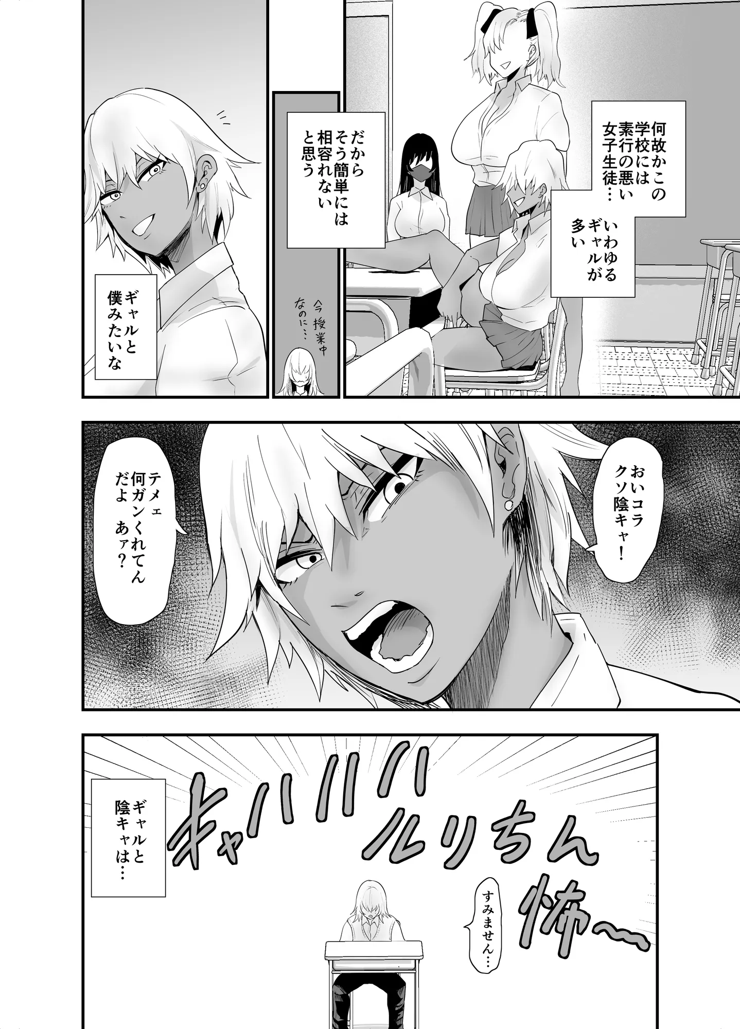 陰キャ、ギャルに飼われる - 8ページ