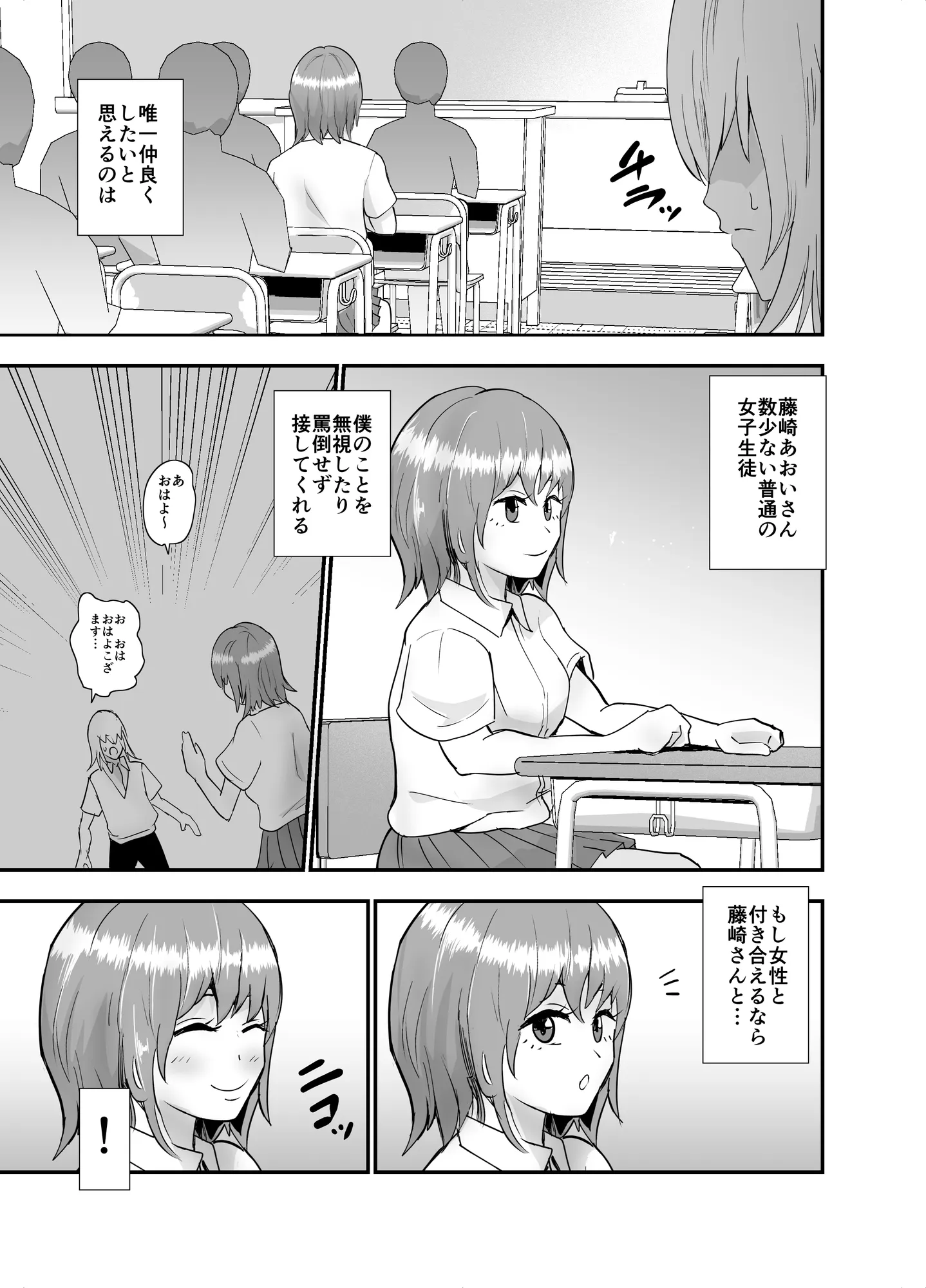 陰キャ、ギャルに飼われる - 9ページ