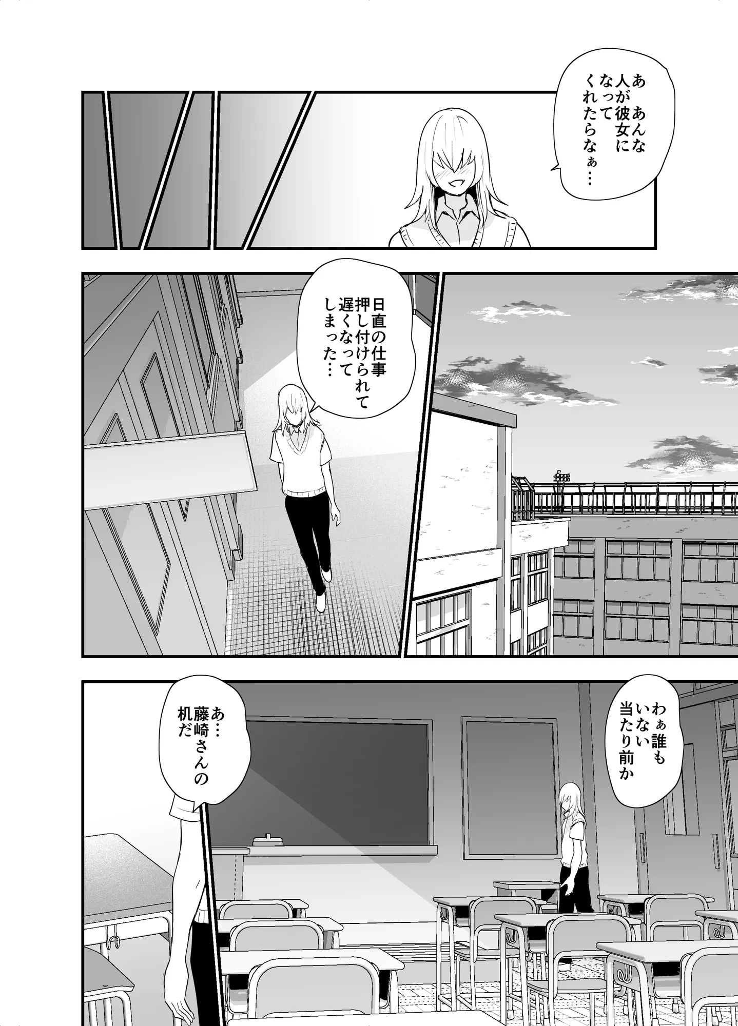 陰キャ、ギャルに飼われる - 10ページ