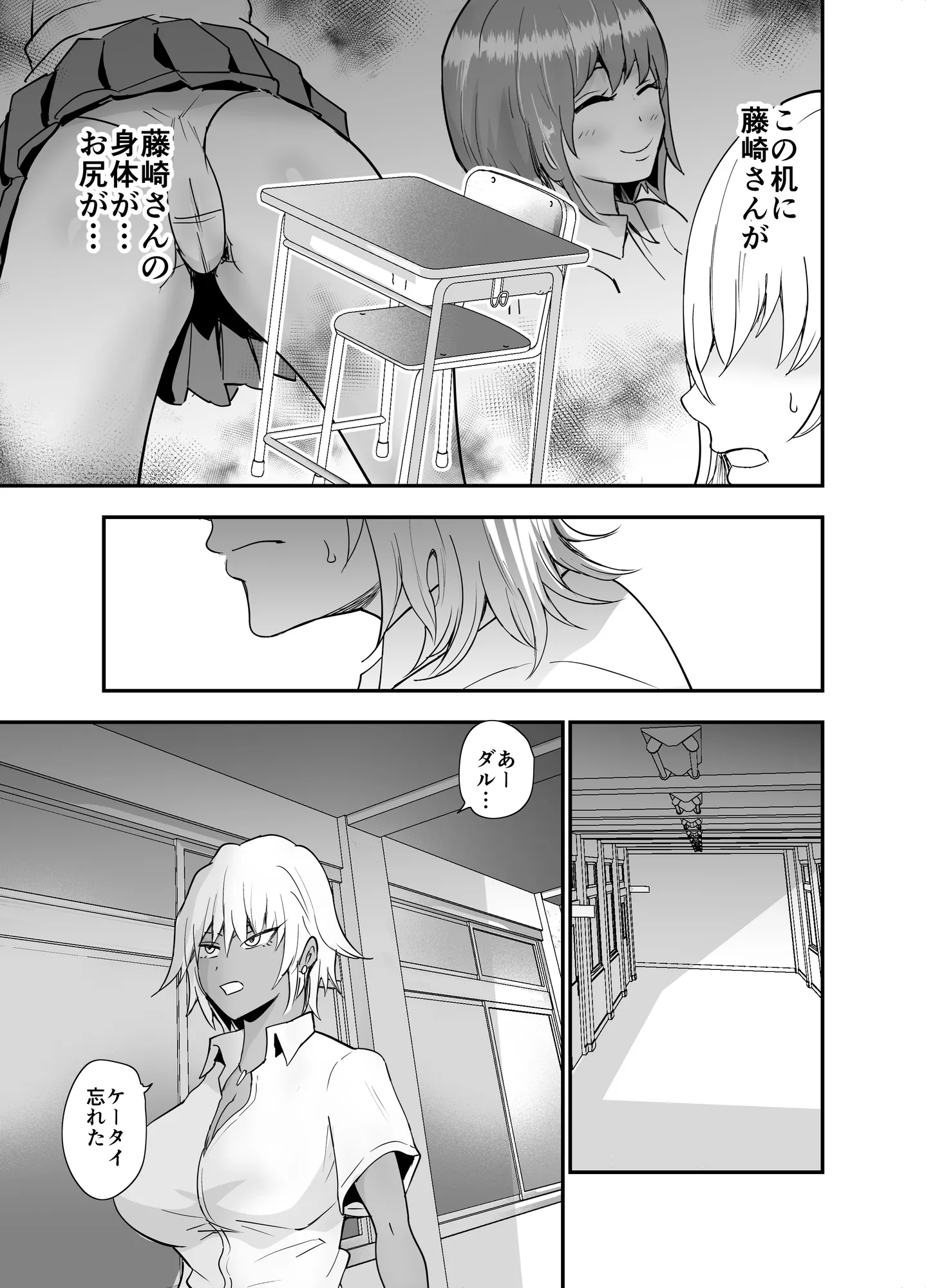 陰キャ、ギャルに飼われる - 11ページ