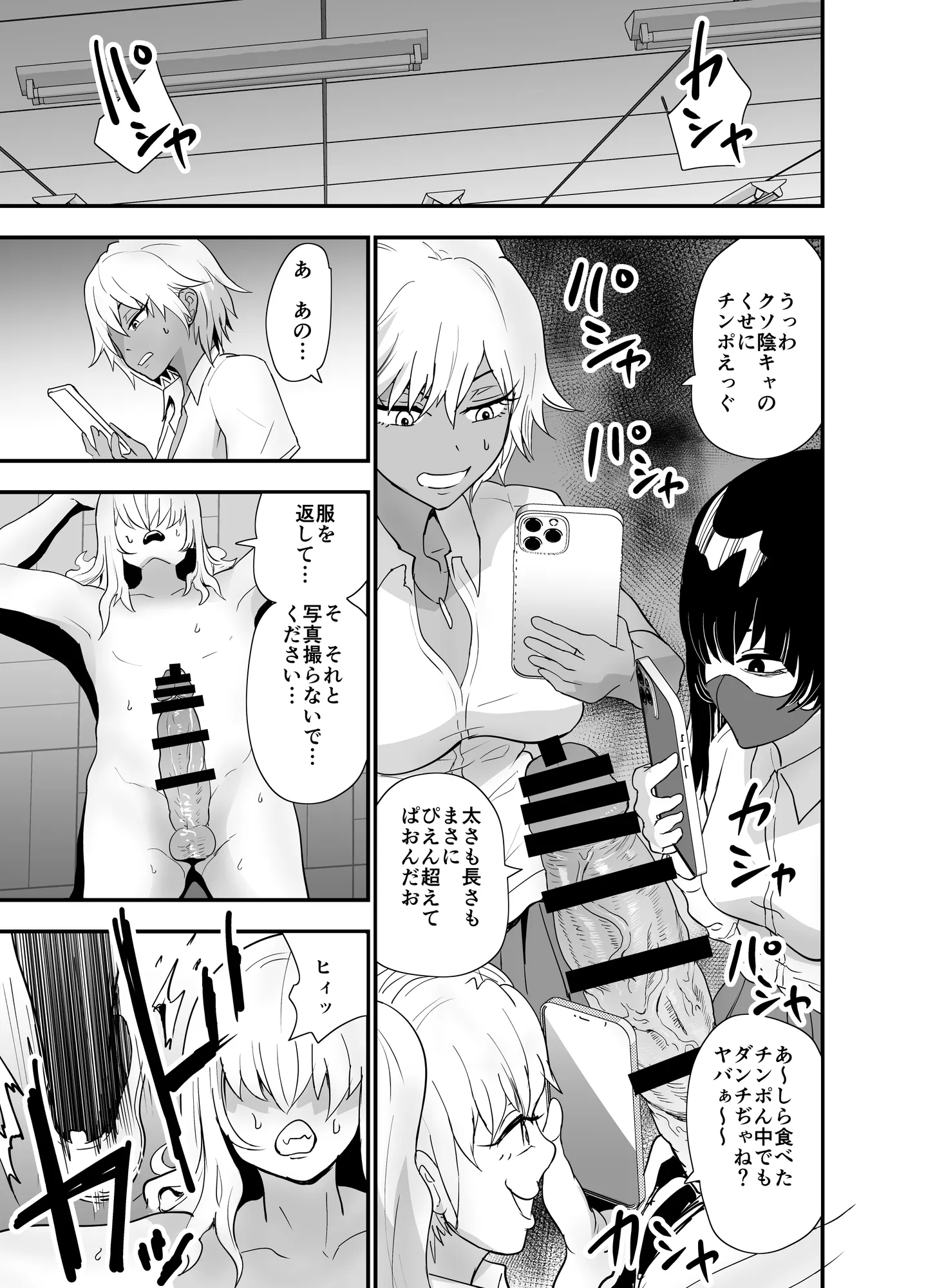 陰キャ、ギャルに飼われる - 15ページ