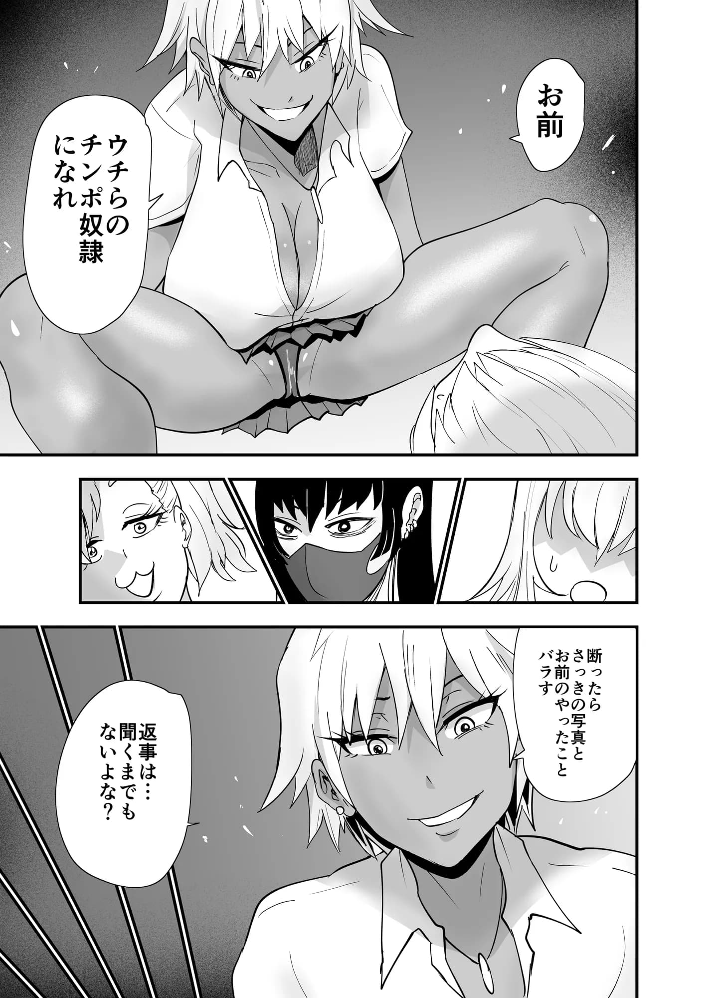 陰キャ、ギャルに飼われる - 17ページ