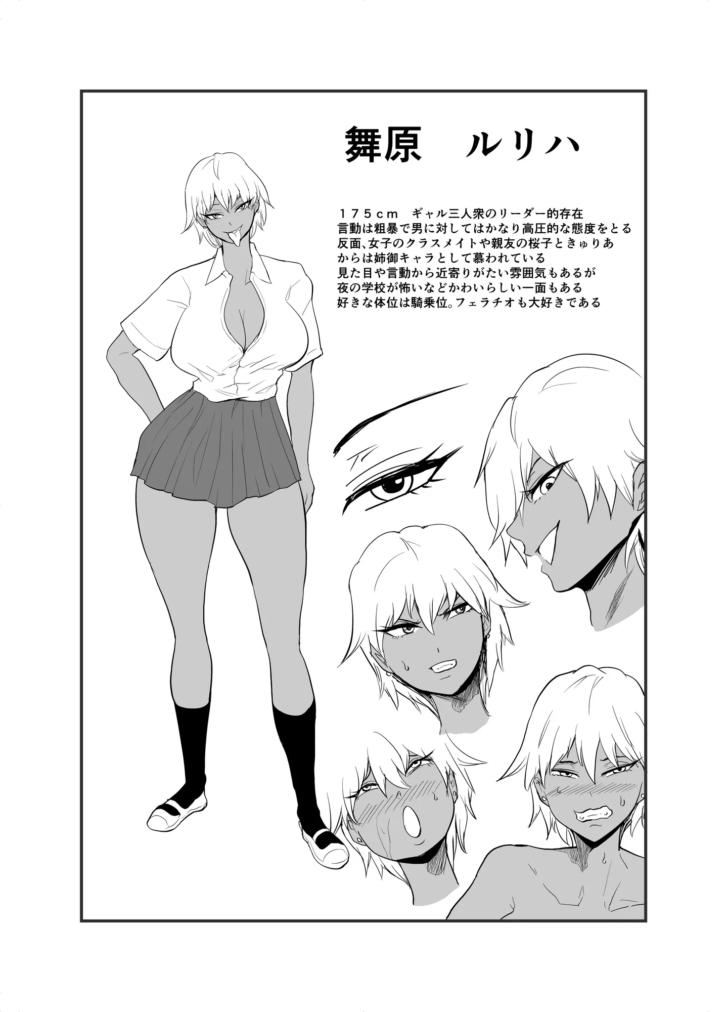 陰キャ、ギャルに飼われる - 24ページ