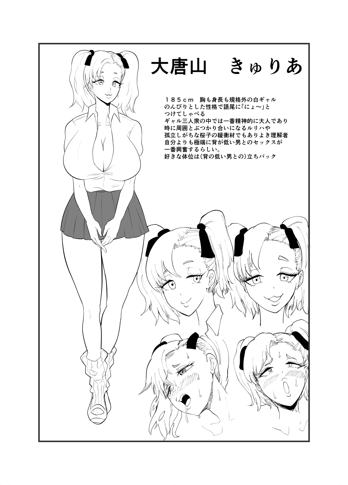 陰キャ、ギャルに飼われる - 26ページ