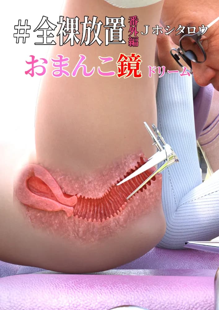 #全裸放置 前編 処女喪失編 後編 大量ザーメン発射編 - 38ページ