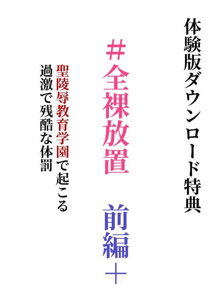 #全裸放置 前編 処女喪失編 後編 大量ザーメン発射編 - 45ページ