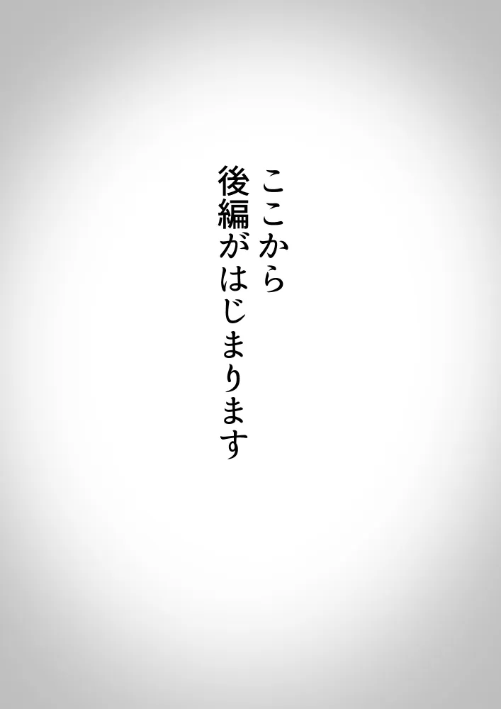 #全裸放置 前編 処女喪失編 後編 大量ザーメン発射編 - 143ページ