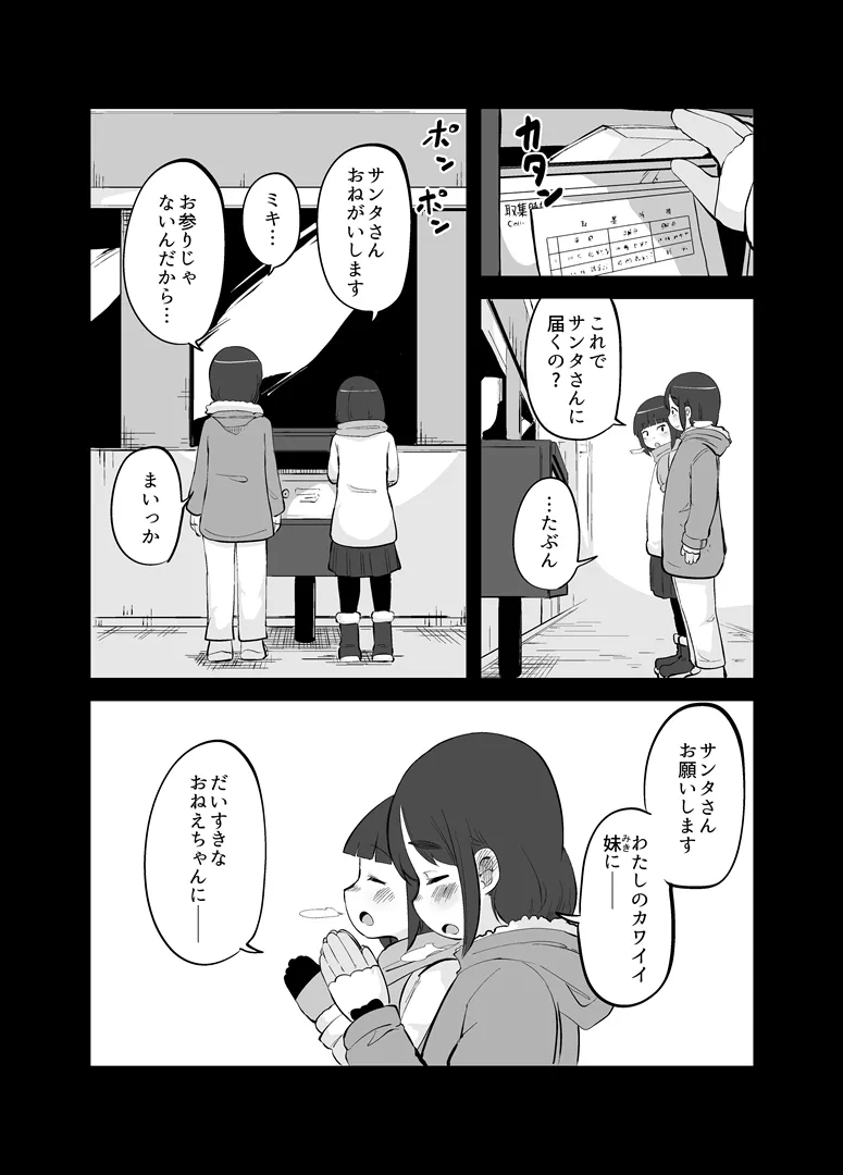 なかよし姉妹のふたなりな日々 - 1ページ