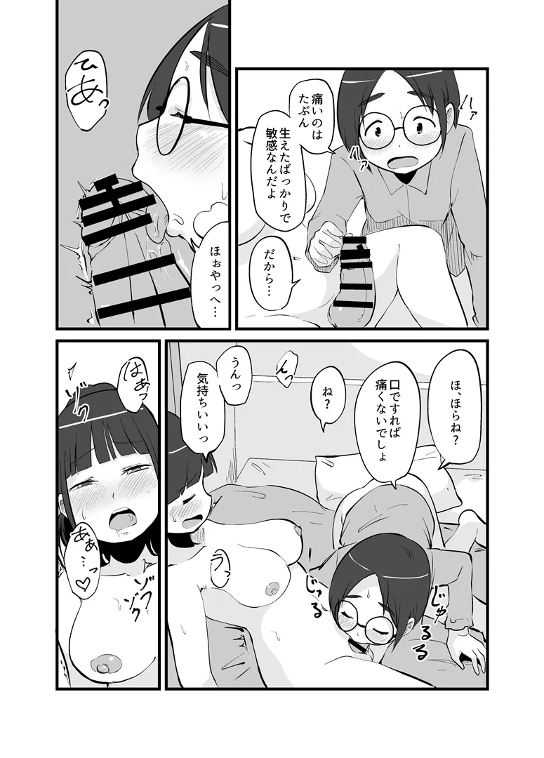 なかよし姉妹のふたなりな日々 - 6ページ